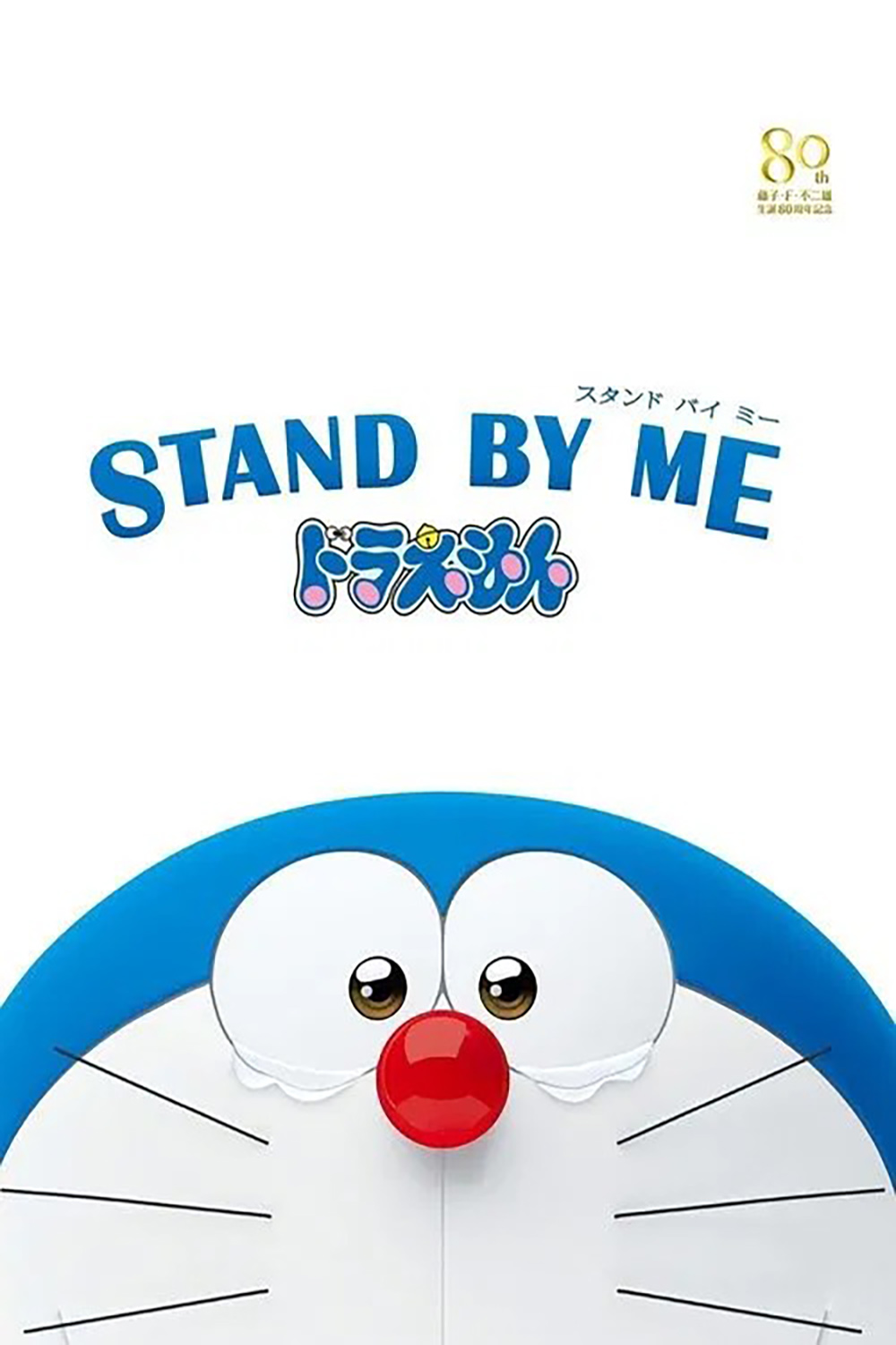 Doraemon Stand by Me
